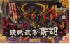 Bb284 Tekki Musha Saiko